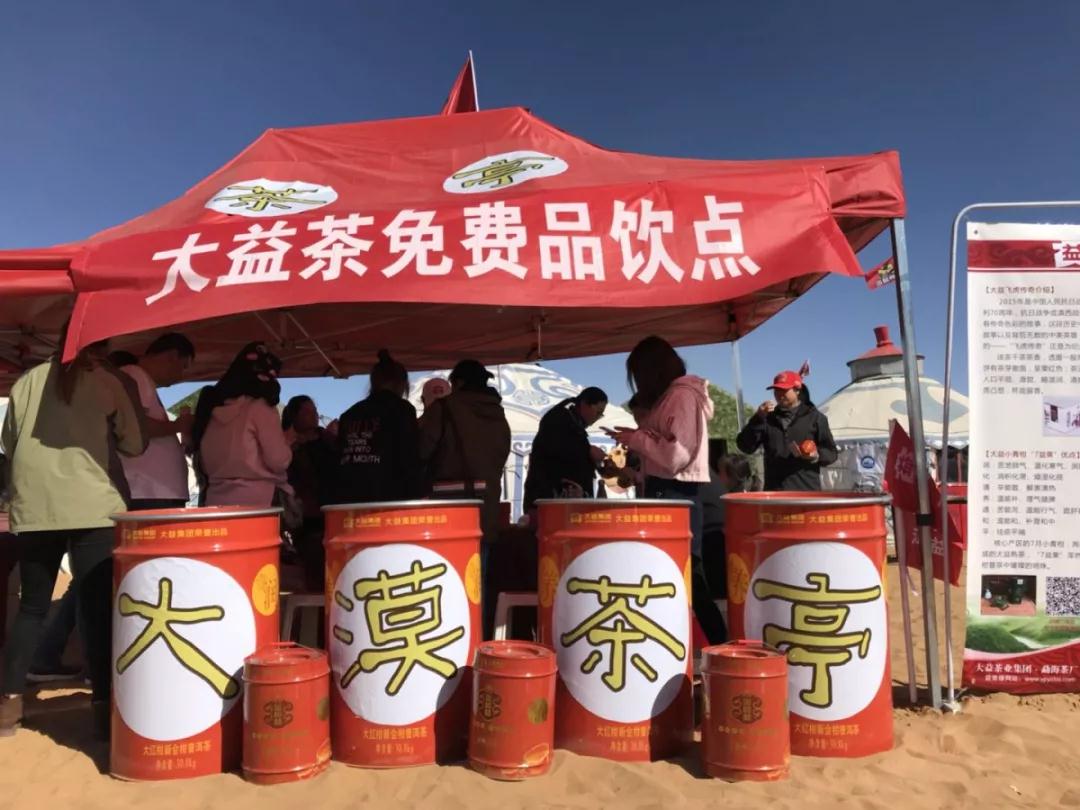 無懼騰格里的漫天黃沙、金戈鐵馬，只需一杯大益茶！